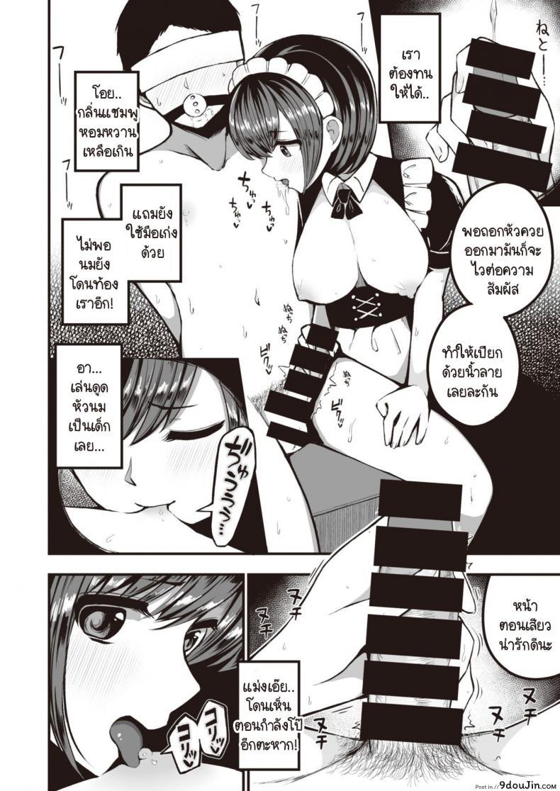 อ่านโดจิน เมดร้ายร้านน้ำชากับชายหนุ่มโอตาคุ [Mizuno Cho] Otaku-kun แปลไทย หน้าที่ 10