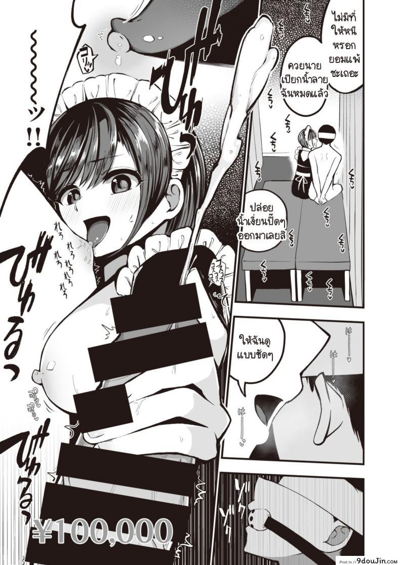 อ่านโดจิน เมดร้ายร้านน้ำชากับชายหนุ่มโอตาคุ [Mizuno Cho] Otaku-kun แปลไทย หน้าที่ 11