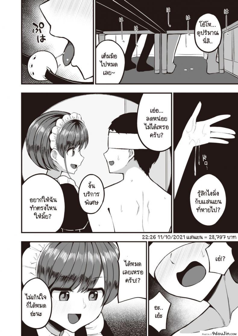 อ่านโดจิน เมดร้ายร้านน้ำชากับชายหนุ่มโอตาคุ [Mizuno Cho] Otaku-kun แปลไทย หน้าที่ 12