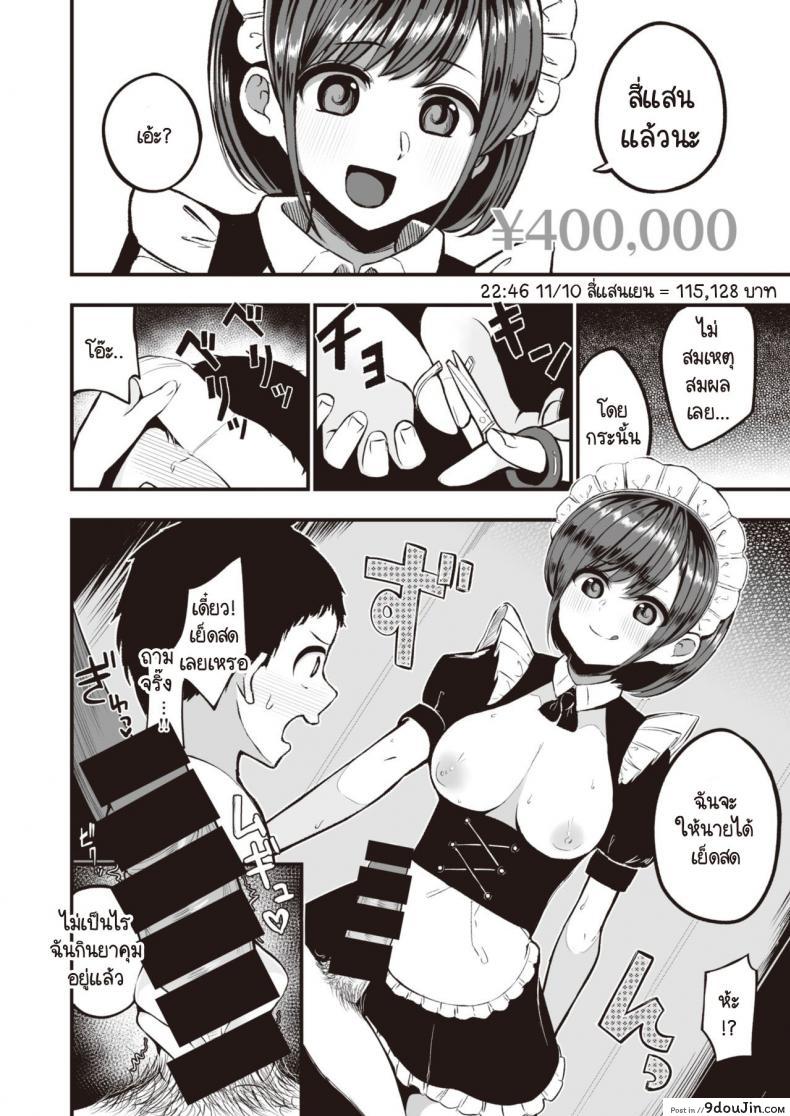 อ่านโดจิน เมดร้ายร้านน้ำชากับชายหนุ่มโอตาคุ [Mizuno Cho] Otaku-kun แปลไทย หน้าที่ 18