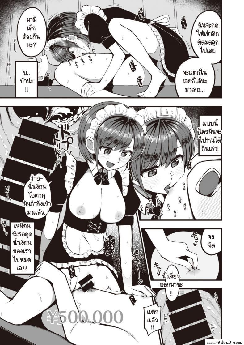 อ่านโดจิน เมดร้ายร้านน้ำชากับชายหนุ่มโอตาคุ [Mizuno Cho] Otaku-kun แปลไทย หน้าที่ 21