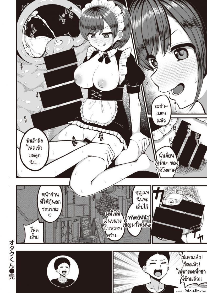 อ่านโดจิน เมดร้ายร้านน้ำชากับชายหนุ่มโอตาคุ [Mizuno Cho] Otaku-kun แปลไทย หน้าที่ 24
