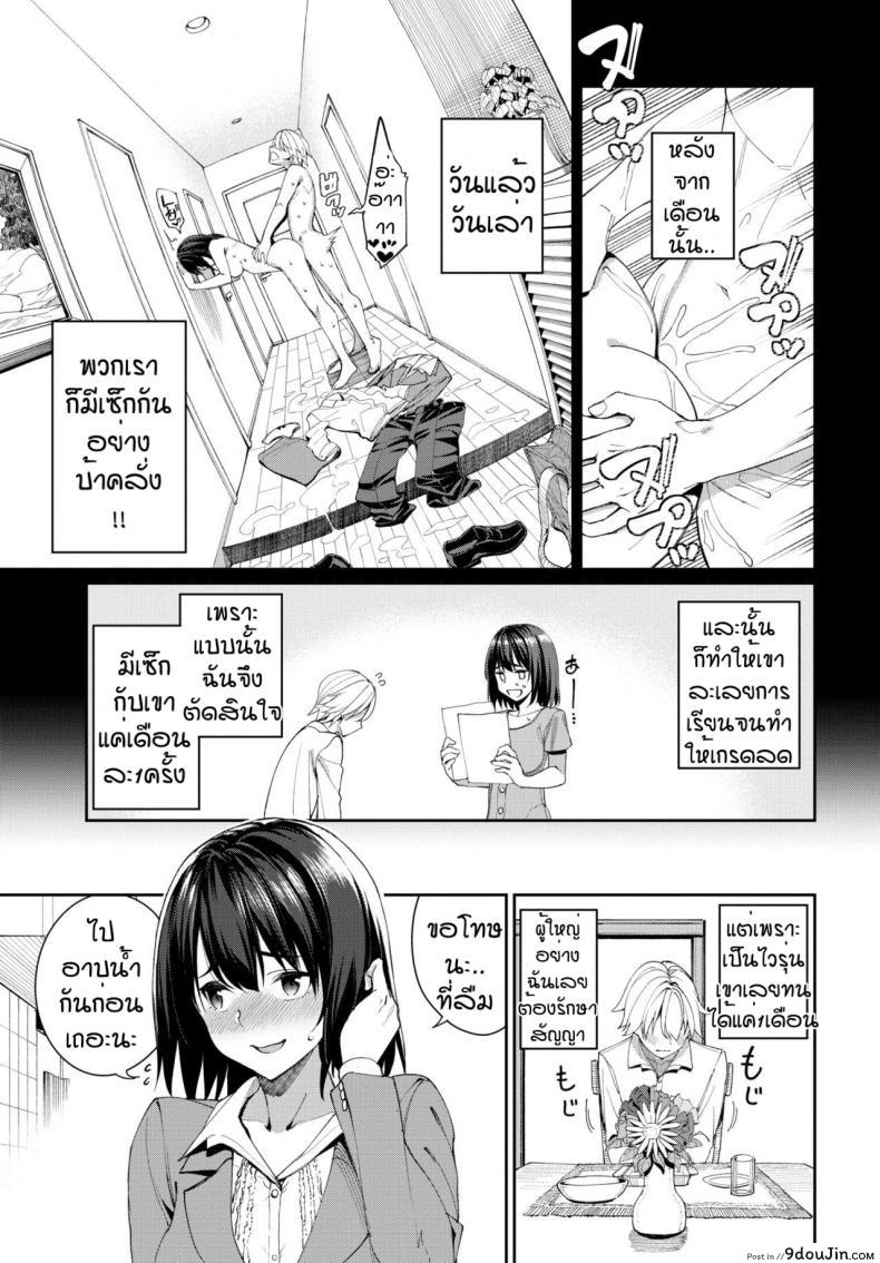 อ่านโดจิน รางวัลของคนเก่ง [Asamine Tel] Mirai no Hikari หน้าที่ 5