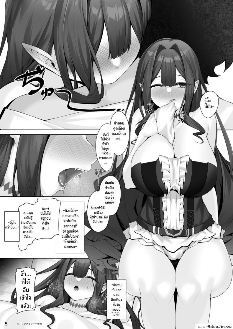อ่านโดจิน เเวมไพร์เบาพาน ซิธ [Watochip Melonpan (Watosu)] Baobhan Sith in the Erotic Variety Magazine (Fate Grand Order) หน้าที่ 2