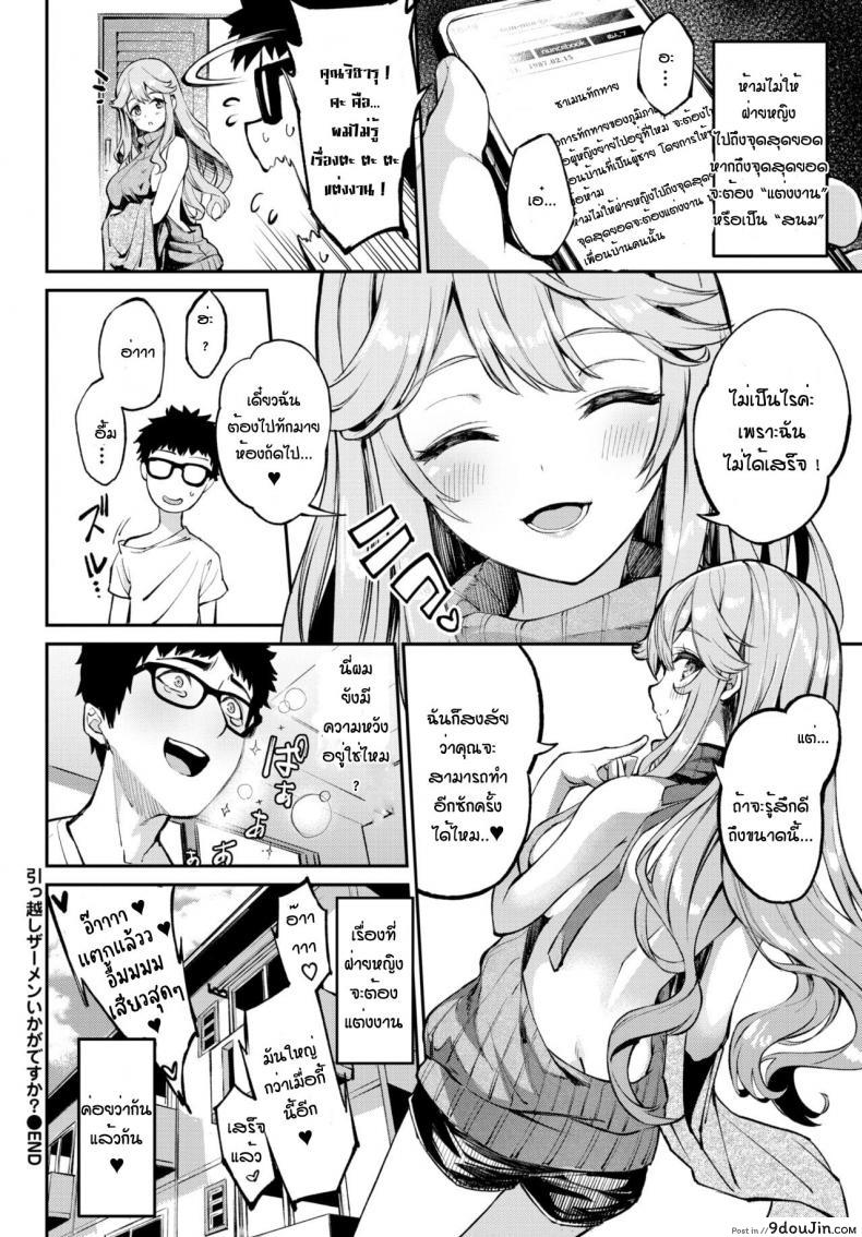 อ่านโดจิน ทักทายหนุ่มข้างห้อง [Nunnu] Hikkoshi Zamen Ikagadesu Ka แปลไทย หน้าที่ 22