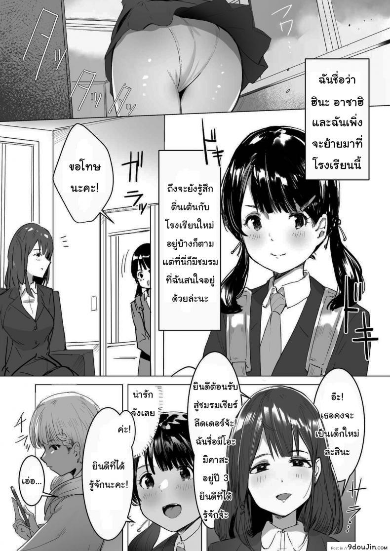 อ่านโดจิน ชมรมเชียร์บำบัดความใคร่ [Meishi Shinja] Sennou Zumi Seishori Cheerleading-bu Brainwash Complete! The Sexual Relief Cheerleading Club หน้าที่ 2