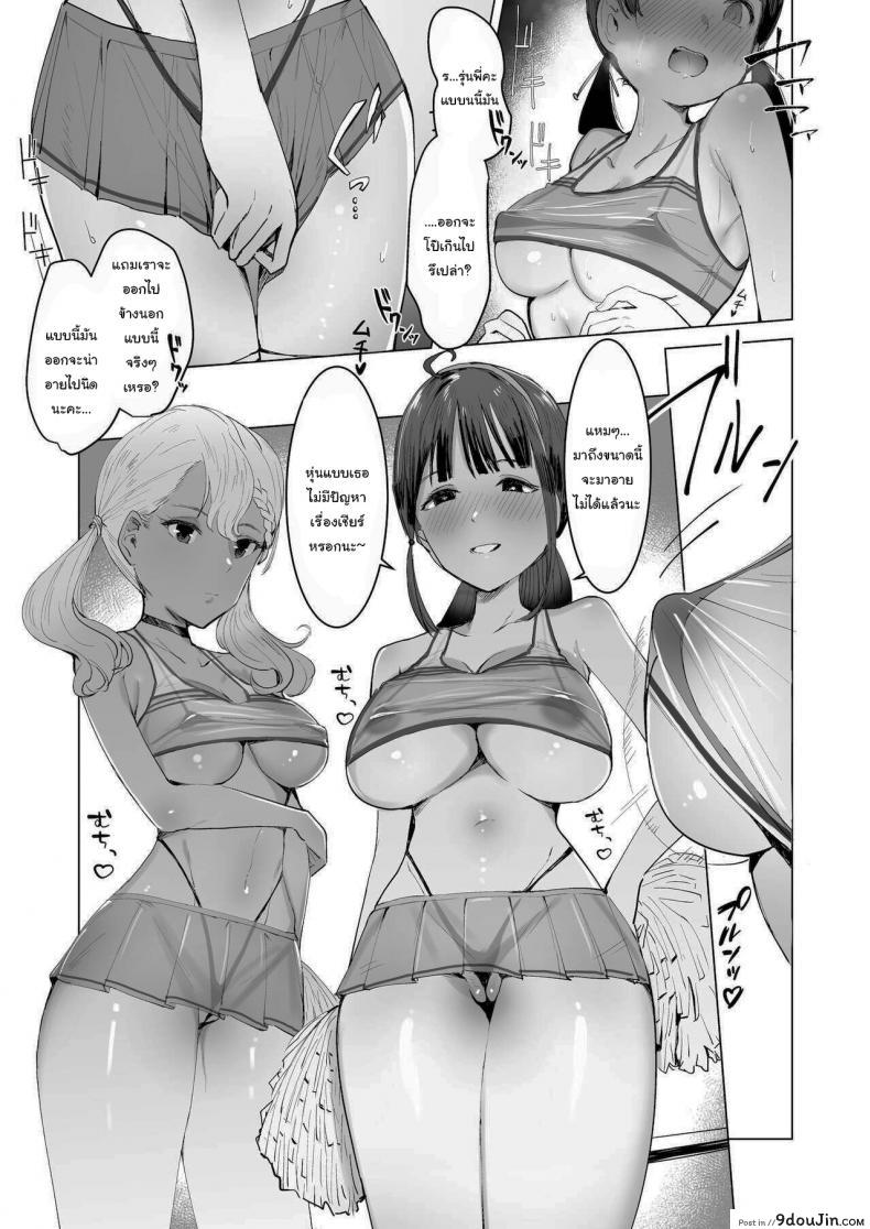 อ่านโดจิน Sennou Zumi Seishori Cheerleading-bu [Meishi Shinja] แปลไทย หน้าที่ 4