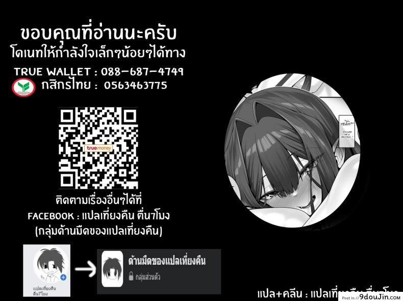 อ่านโดจิน Baobhan Sith in the Erotic Variety Magazine [Watochip Melonpan (Watosu)] แปลไทย หน้าที่ 25