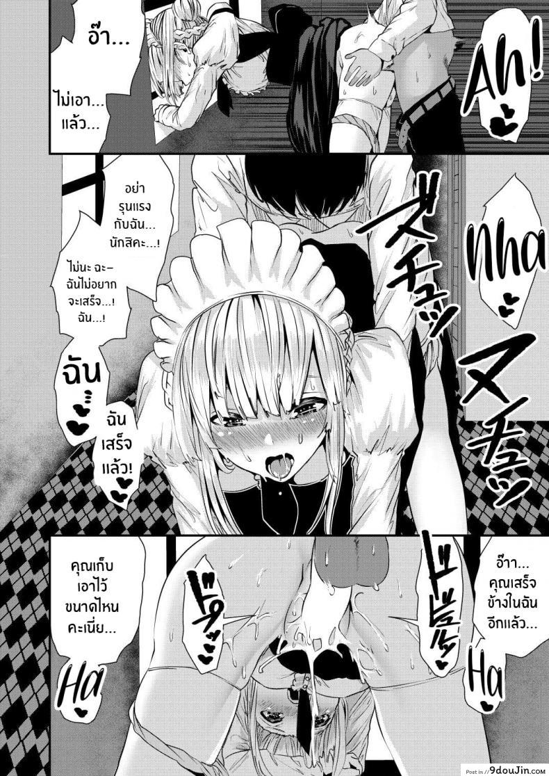 อ่านโดจิน เมดผู้ซื่อสัตย์ [Karazishibotan (Bota Mochito)] Deredere Maid to Tsuntsun Maid (แปลไทย) หน้าที่ 12