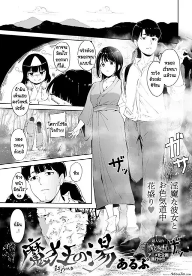 Makyo no yu [Alp] แปลไทย