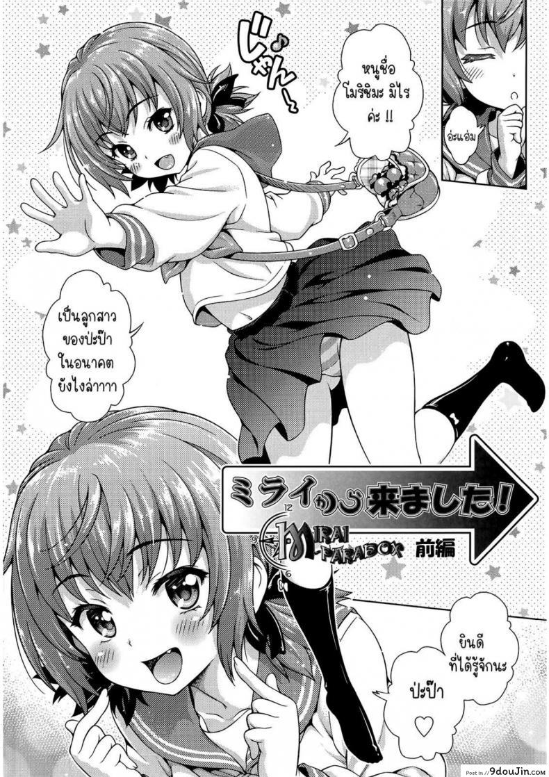 อ่านโดจิน วิกฤตการณ์ของมิไร [Yakiniku King] Mirai kara kimashita! หน้าที่ 2