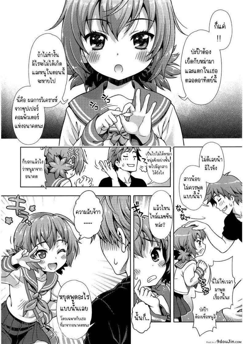อ่านโดจิน วิกฤตการณ์ของมิไร [Yakiniku King] Mirai kara kimashita! หน้าที่ 4