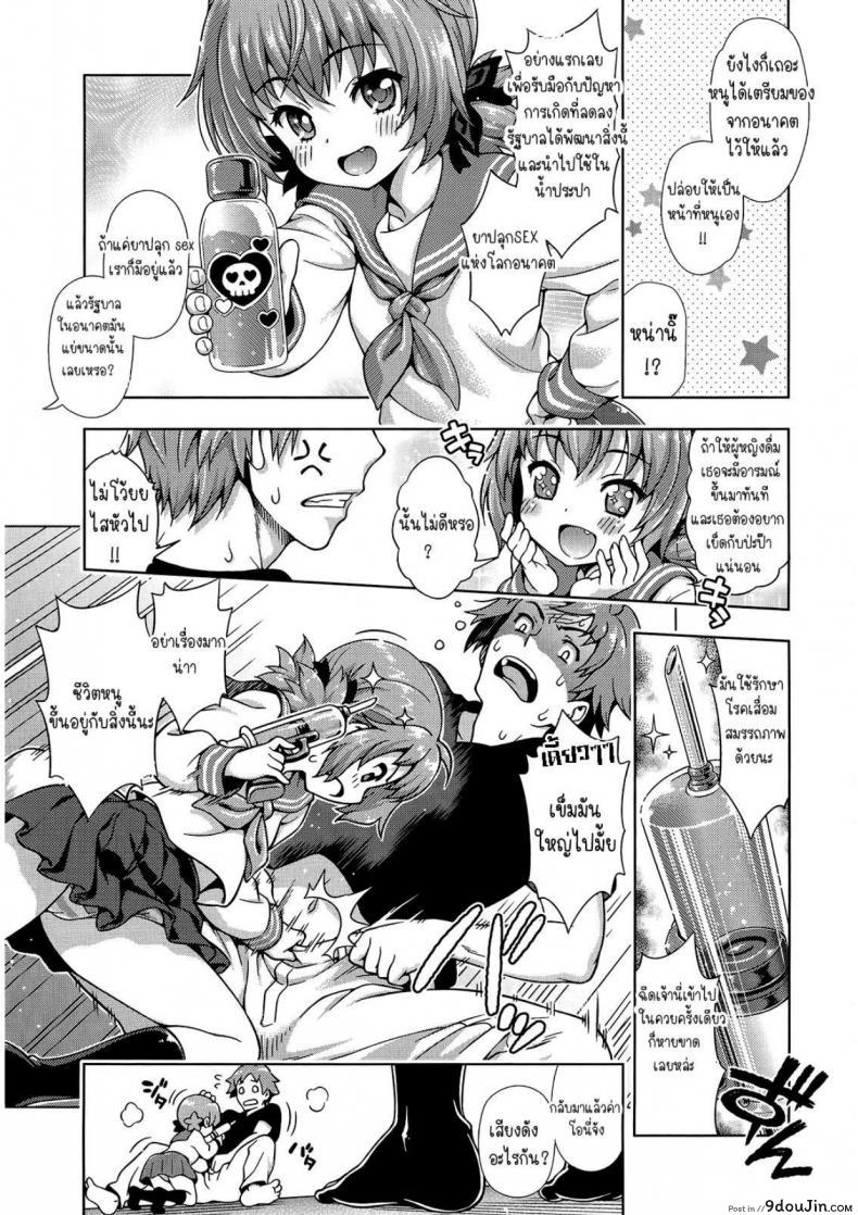 อ่านโดจิน วิกฤตการณ์ของมิไร [Yakiniku King] Mirai kara kimashita! (อ่านฟรี) หน้าที่ 5