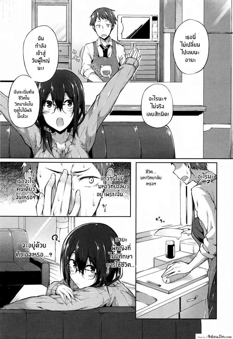 อ่านโดจิน เธอที่ไม่ได้ความ [Spiritus Tarou] Issho ni Ite yo หน้าที่ 3