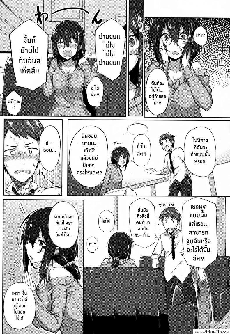 อ่านโดจิน เธอที่ไม่ได้ความ [Spiritus Tarou] Issho ni Ite yo หน้าที่ 5