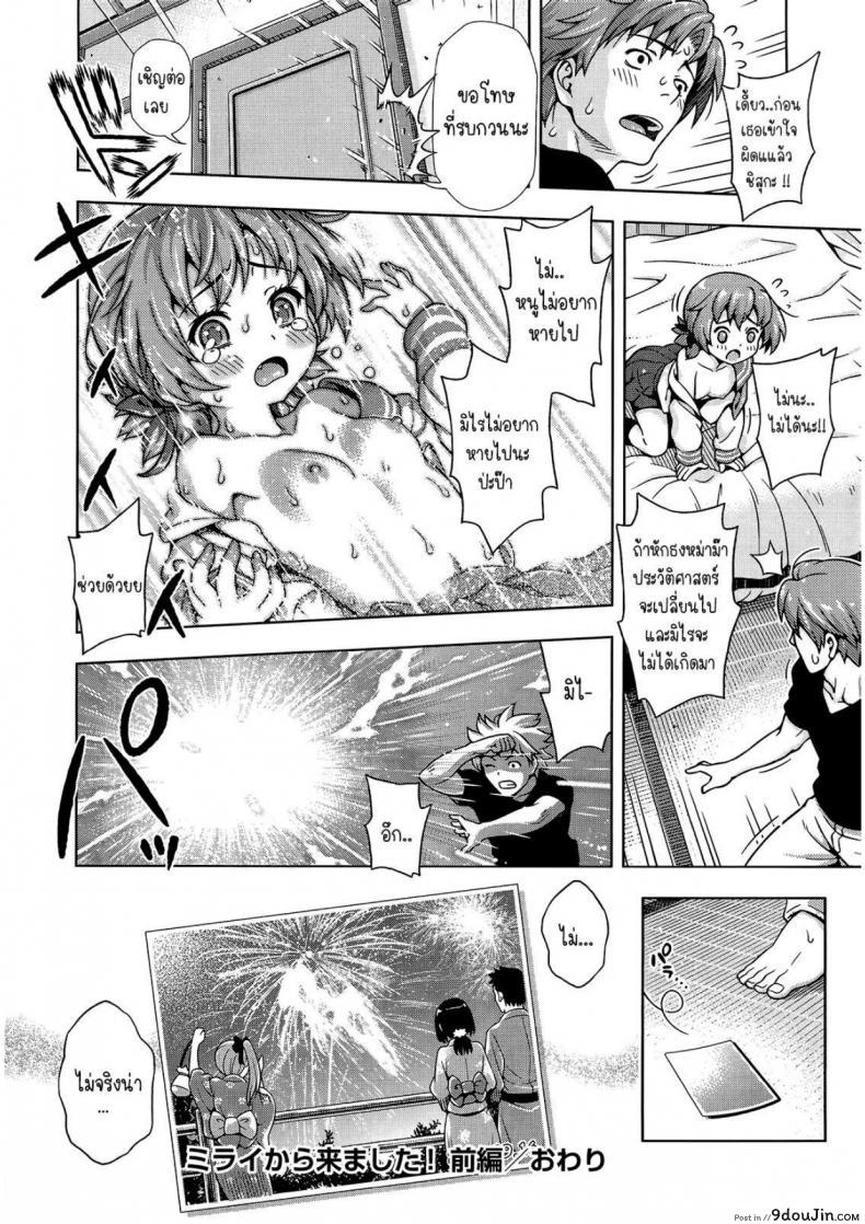 อ่านโดจิน วิกฤตการณ์ของมิไร [Yakiniku King] Mirai kara kimashita! (อ่านฟรี) หน้าที่ 32