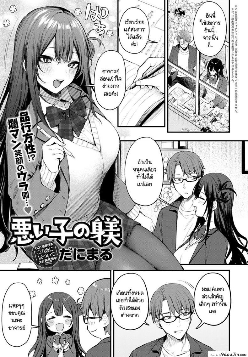 รับผิดชอบสาวน้อยดื้อคนนี้ด้วยค่ะ [Danimaru] Waruiko no Shitsuke