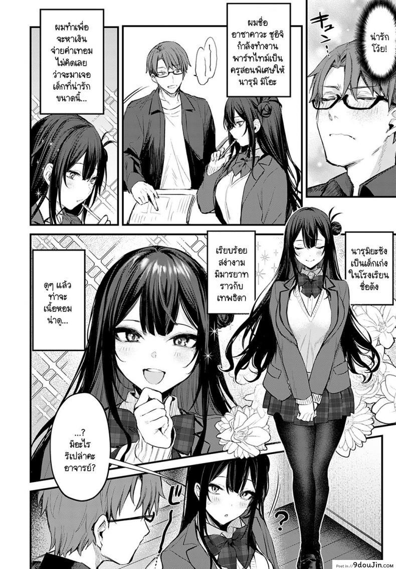 อ่านโดจิน รับผิดชอบสาวน้อยดื้อคนนี้ด้วยค่ะ [Danimaru] Waruiko no Shitsuke หน้าที่ 2