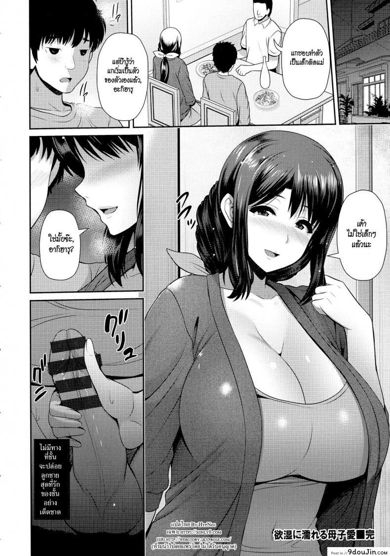 อ่านโดจิน Yokushitsu ni Nureru Boshiai [Toba Yuuga] แปลไทย หน้าที่ 22