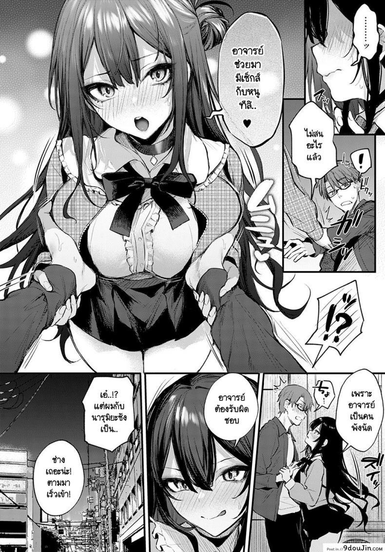 อ่านโดจิน รับผิดชอบสาวน้อยดื้อคนนี้ด้วยค่ะ [Danimaru] Waruiko no Shitsuke (แปลไทย) หน้าที่ 10