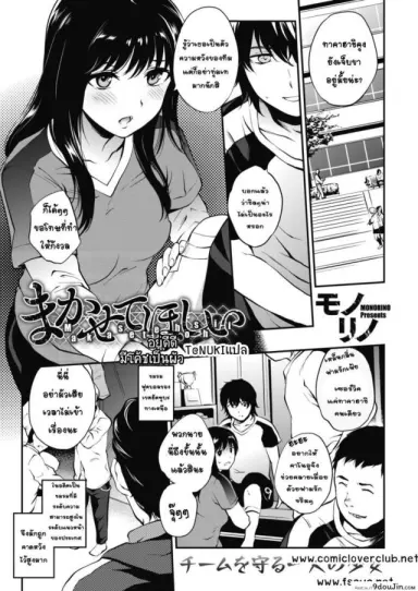 [Monorino] Makasete Hoshii (COMIC HOTMILK 2019-06) อ่านฟรี
