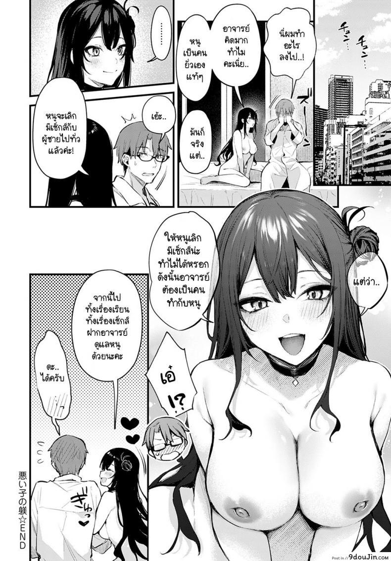 อ่านโดจิน รับผิดชอบสาวน้อยดื้อคนนี้ด้วยค่ะ [Danimaru] Waruiko no Shitsuke (แปลไทย) หน้าที่ 24