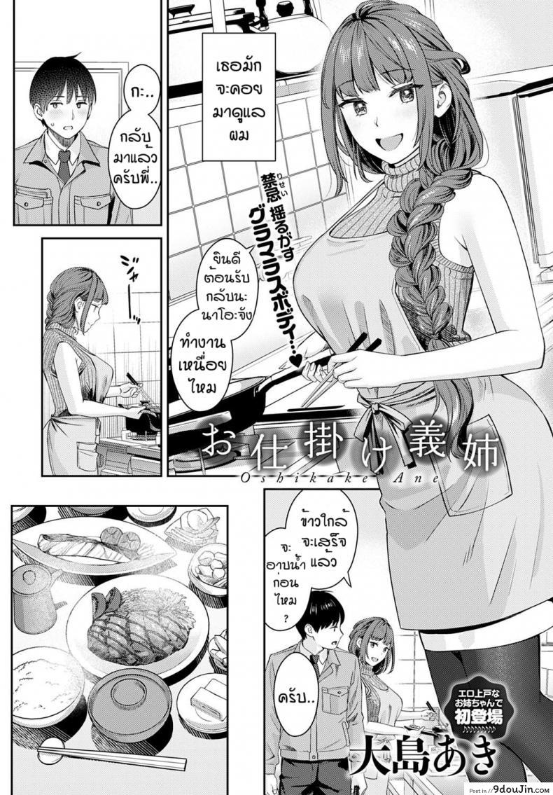 อ่านโดจิน กล้าตอนเมา [Oshima AkI] Oshikake Ane หน้าที่ 2