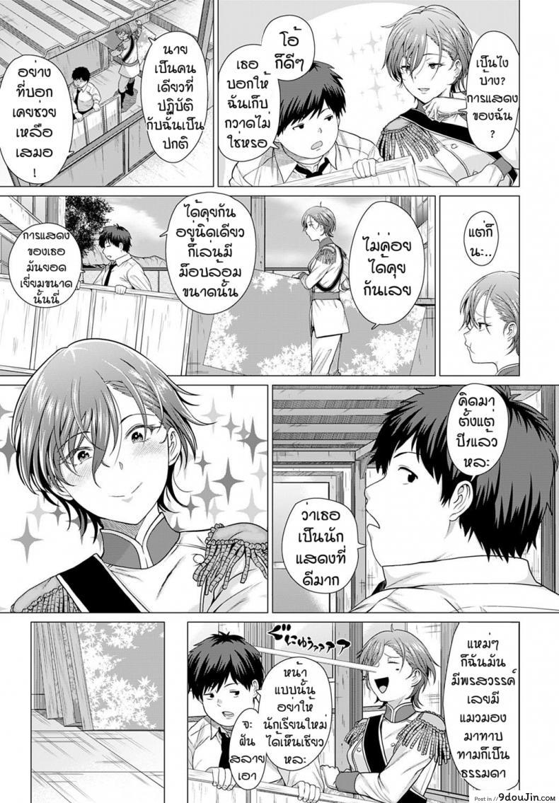 อ่านโดจิน เพราะเธอคือดวงดาว [Chicken] Show must go on! หน้าที่ 3