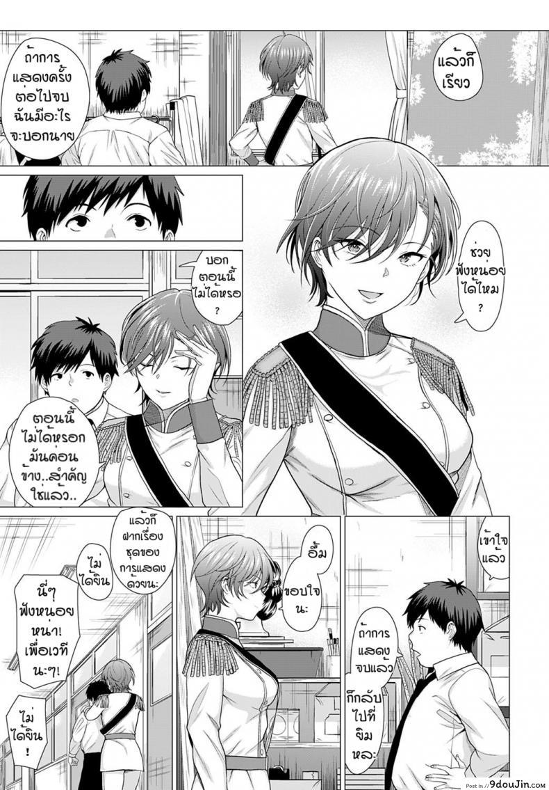 อ่านโดจิน เพราะเธอคือดวงดาว [Chicken] Show must go on! หน้าที่ 5