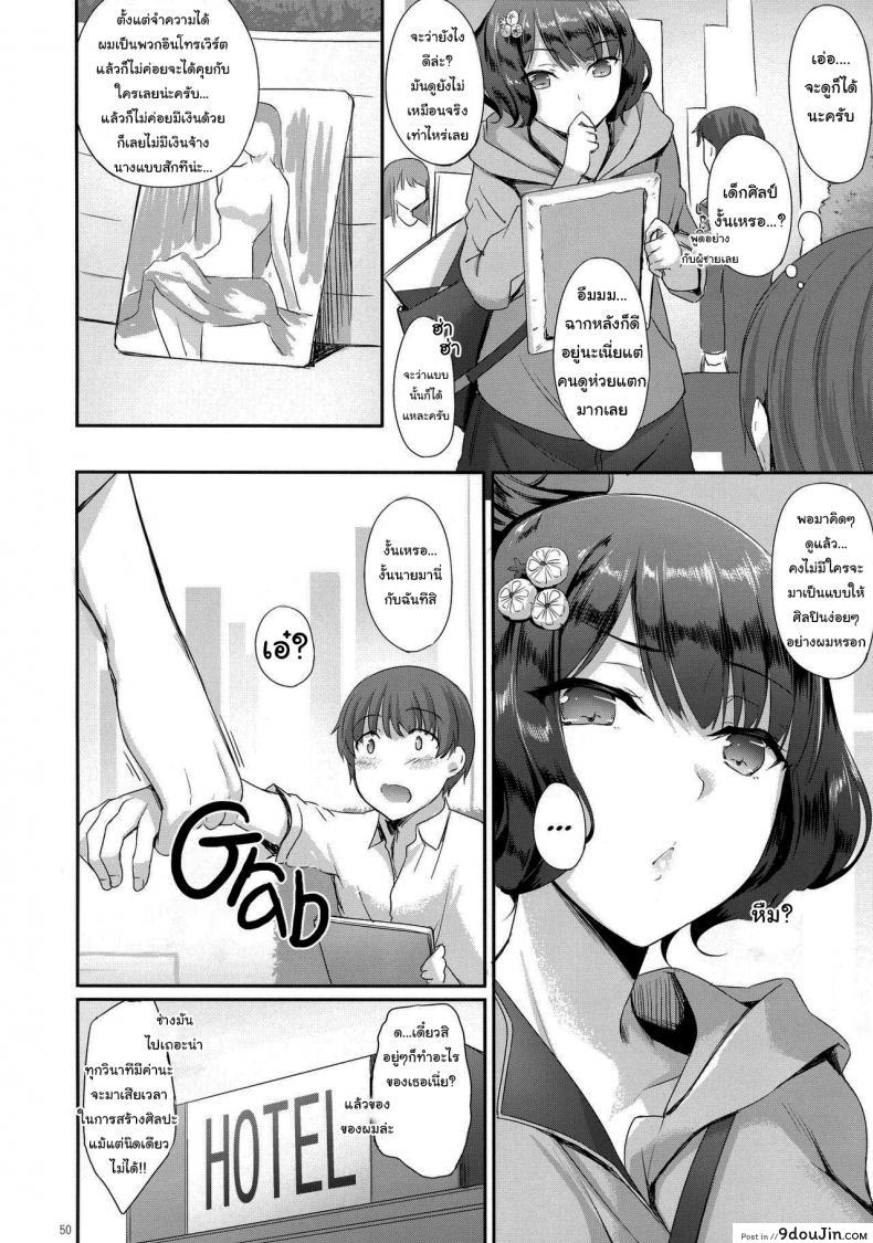 อ่านโดจิน เพื่องานศิลปะ (Nakano Sora) Hokusai Strokes Her New Brush (Fate Grand Order) หน้าที่ 3