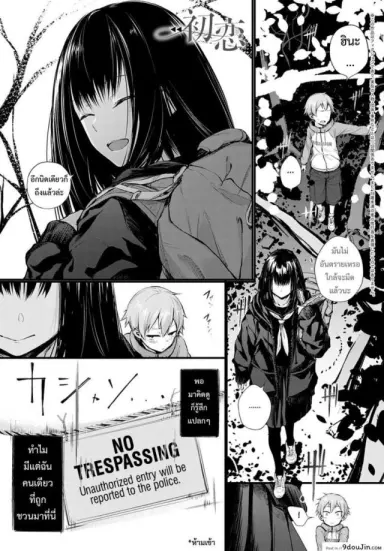 [Haguruma] Hatsukoi (อ่านฟรี)