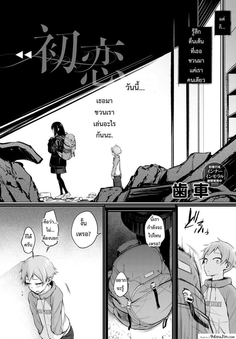 อ่านโดจิน [Haguruma] Hatsukoi หน้าที่ 2