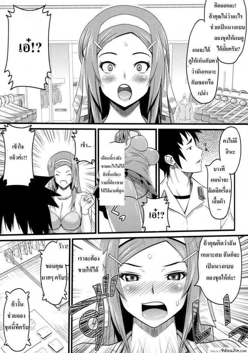 อ่านโดจิน [A.O.I (Sanagi Torajirou)] Sugoi ya Fukuya-san! พนักงานร้านเสื้อผ้าน่าอึ๊บ แปลไทย หน้าที่ 7