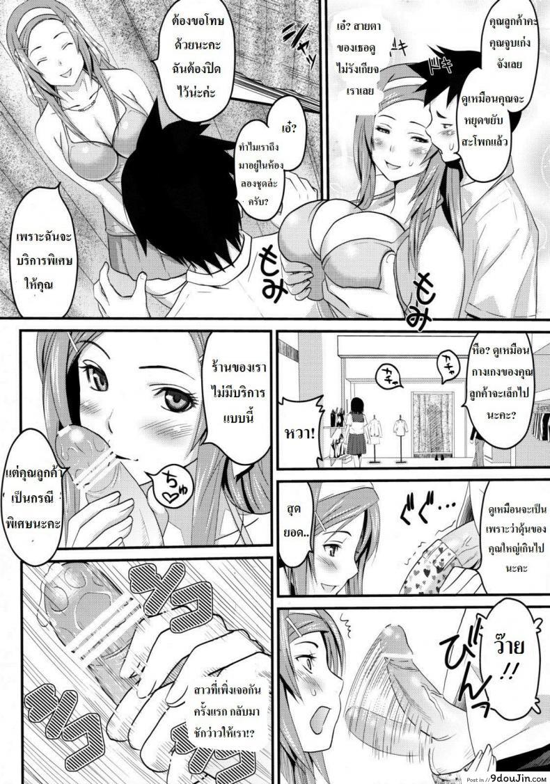 อ่านโดจิน [A.O.I (Sanagi Torajirou)] Sugoi ya Fukuya-san! พนักงานร้านเสื้อผ้าน่าอึ๊บ แปลไทย หน้าที่ 10