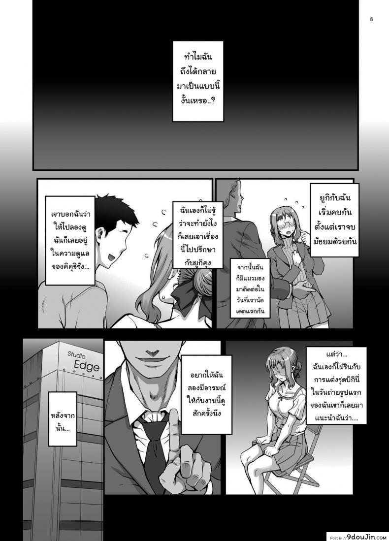 แฟนไม่รู้ว่าฉันเป็นดารา xxx (Carn) I Made a Porno Without Telling My Boyfriend อ่านฟรี 75 อ่านโดจิน แฟนไม่รู้ว่าฉันเป็นดารา xxx (Carn) I Made a Porno Without Telling My Boyfriend อ่านฟรี หน้าที่ 9