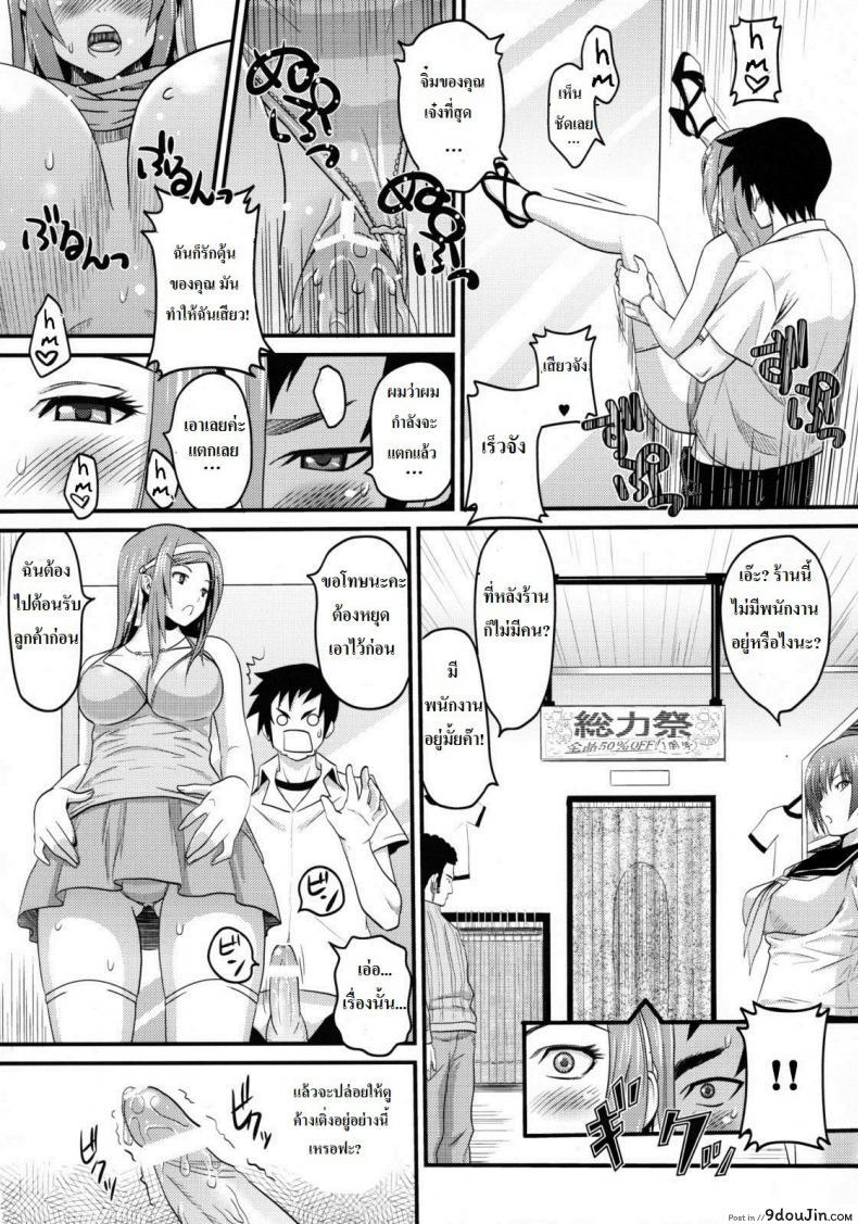อ่านโดจิน [A.O.I (Sanagi Torajirou)] Sugoi ya Fukuya-san! พนักงานร้านเสื้อผ้าน่าอึ๊บ แปลไทย หน้าที่ 17
