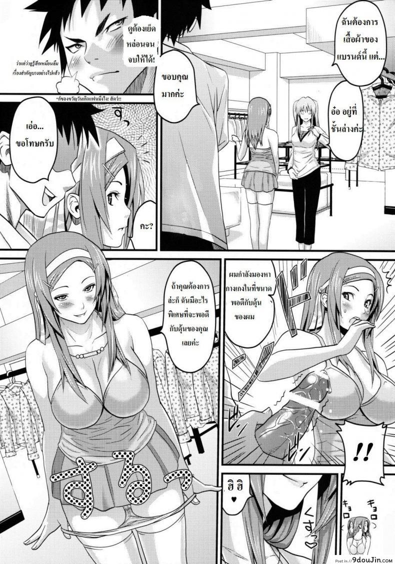 อ่านโดจิน [A.O.I (Sanagi Torajirou)] Sugoi ya Fukuya-san! พนักงานร้านเสื้อผ้าน่าอึ๊บ แปลไทย หน้าที่ 18