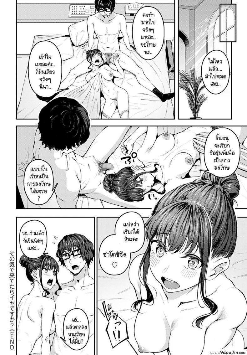 อ่านโดจิน มาด้วยความรู้สึกจริงๆ ได้มั้ยคะ [Mikawaya] Sono-ki de Kitetara Iya Desuka (แปลไทย) หน้าที่ 30