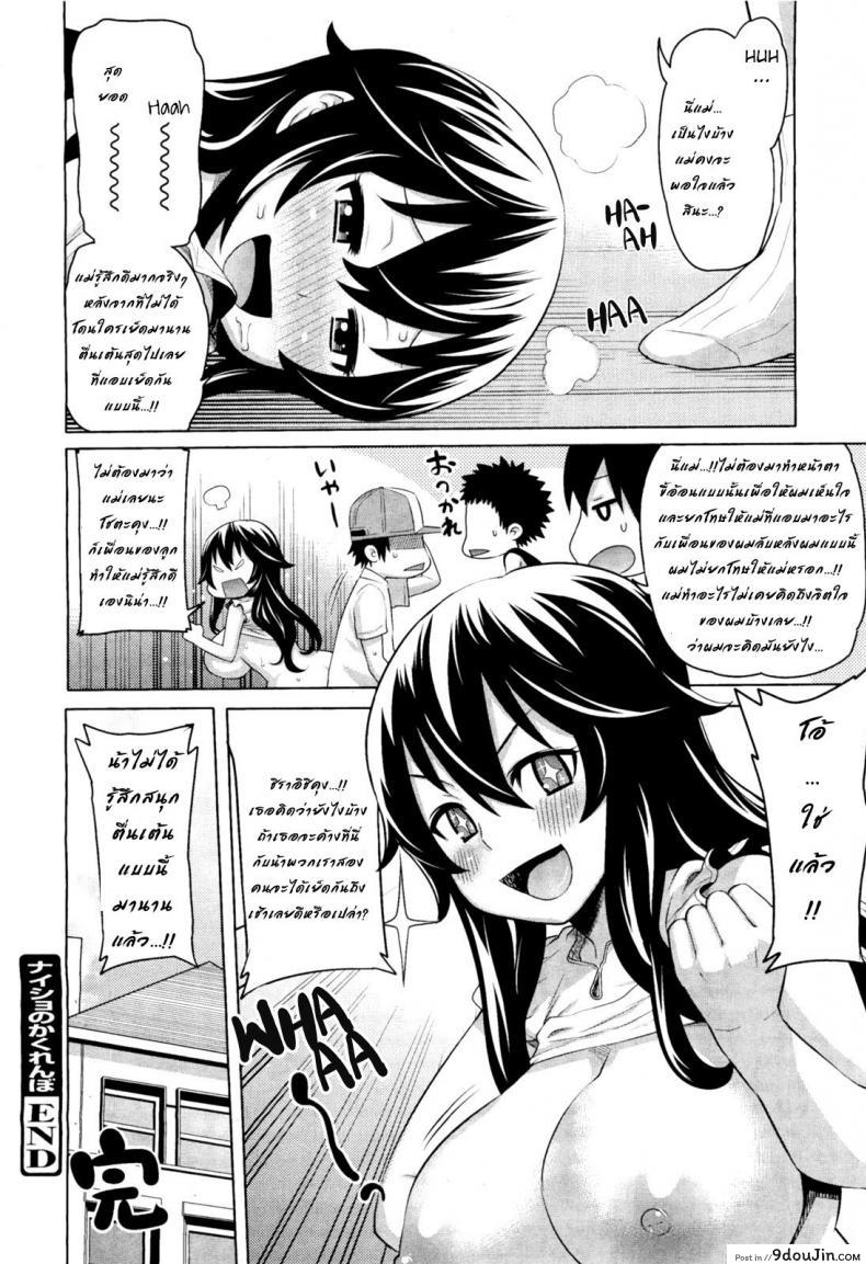 อ่านโดจิน เจ๊ไม่ไหวแล้ว [Agata] Naisho no Kakurenbo แปลไทย หน้าที่ 20