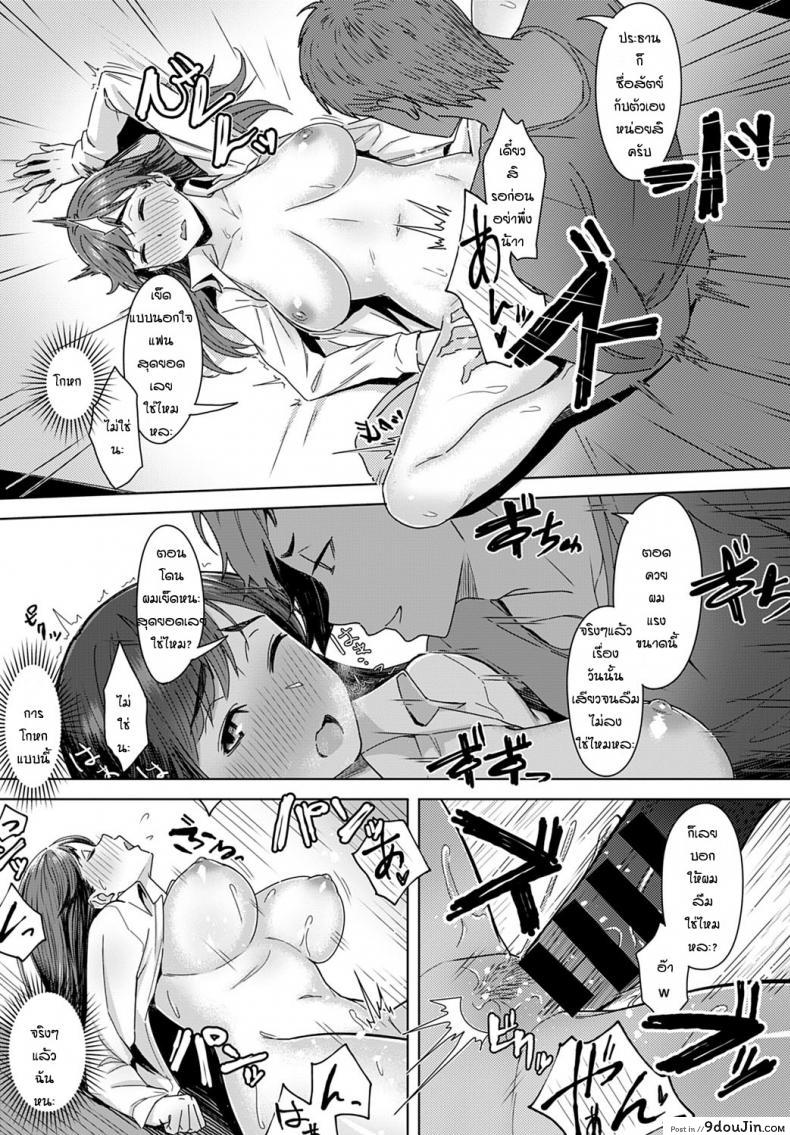 อ่านโดจิน ความอยากของประธาน [Utsutsu Minoru] Yukidoke wo sasou netsu แปลไทย หน้าที่ 23