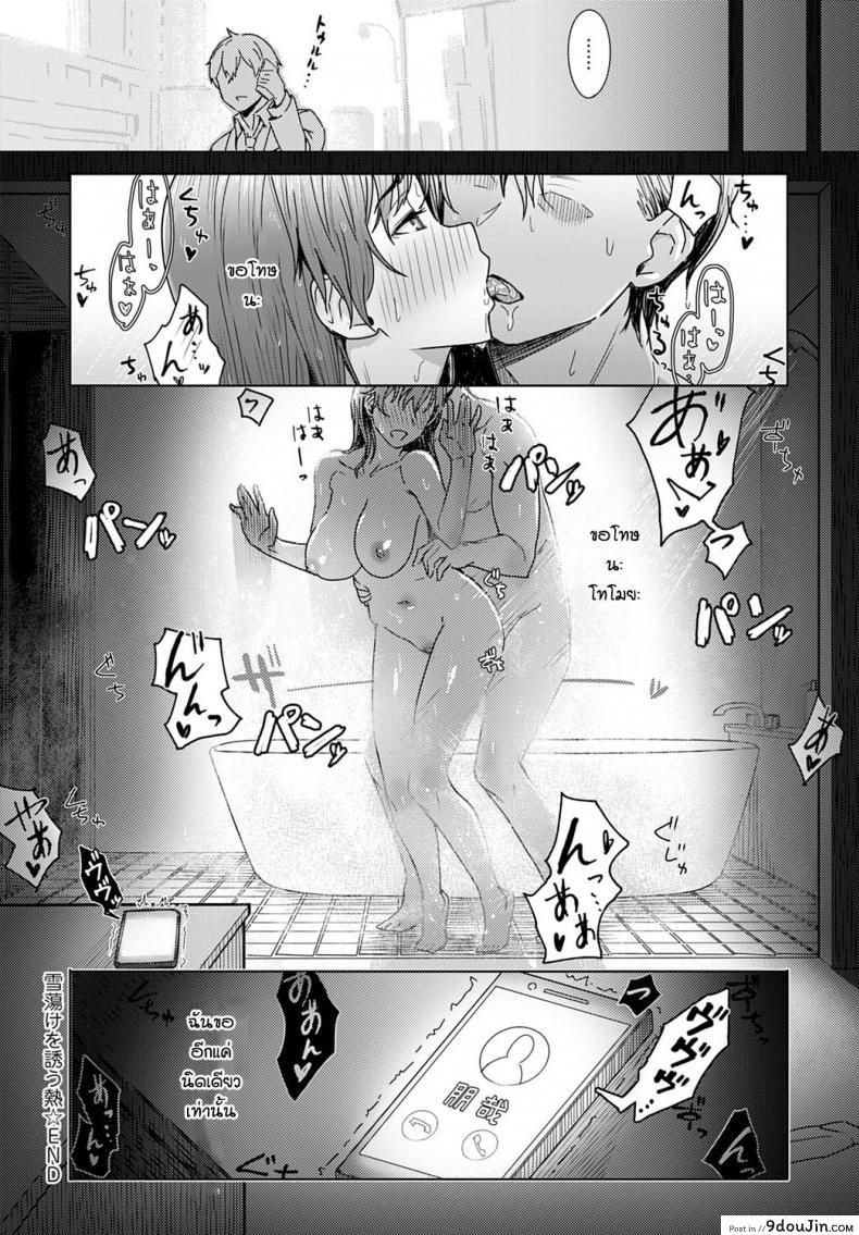 อ่านโดจิน ความอยากของประธาน [Utsutsu Minoru] Yukidoke wo sasou netsu แปลไทย หน้าที่ 28