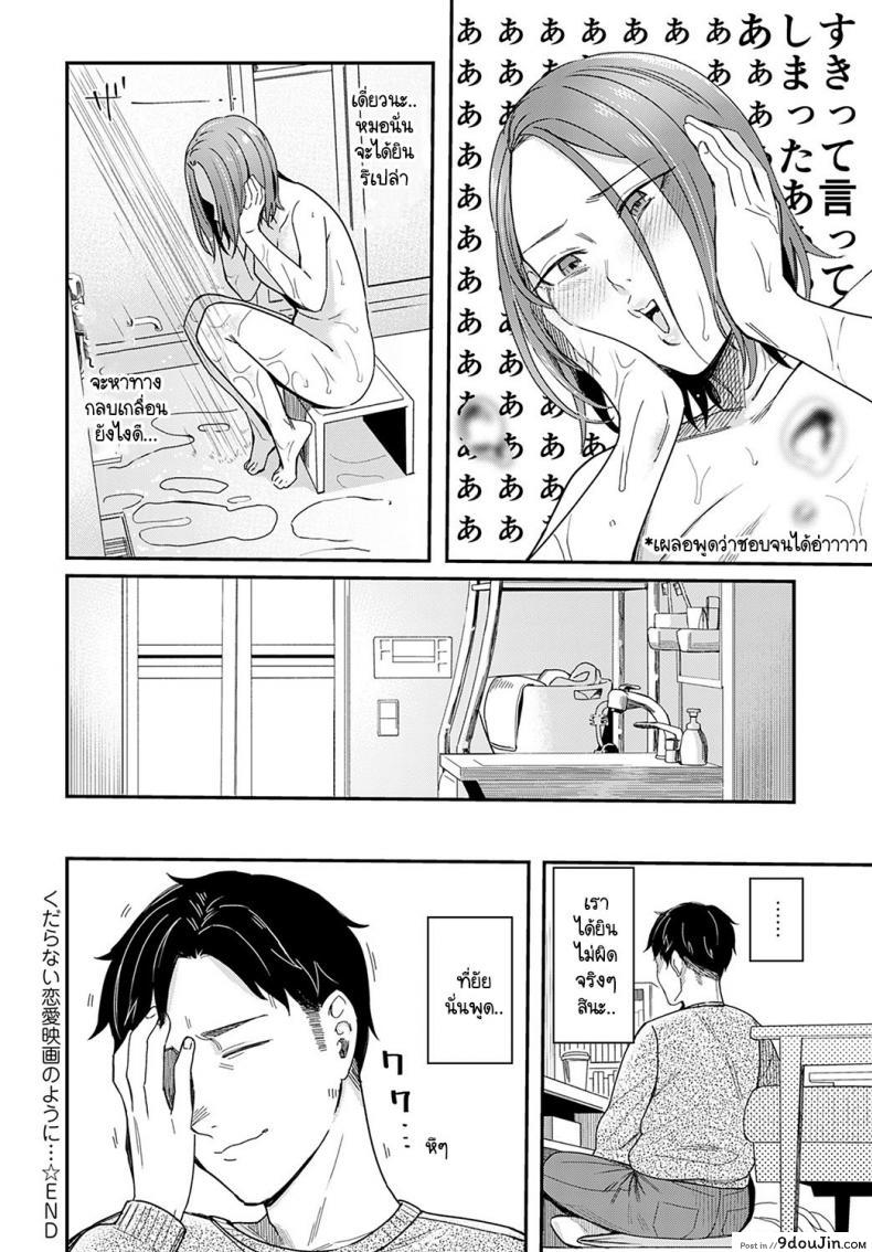 อ่านโดจิน ทำเหมือนละครรักน้ำเน่า [Inukami Inoji] Kudaranai Renai Eiga no you ni (อ่านฟรี) หน้าที่ 32
