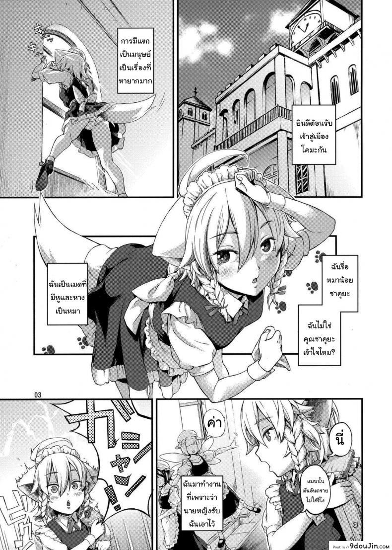 อ่านโดจิน แค่ได้กลิ่นก็หยุดไม่ได้แล้ว (Chuusuu Kairo) Sakari (Touhou Project) หน้าที่ 2
