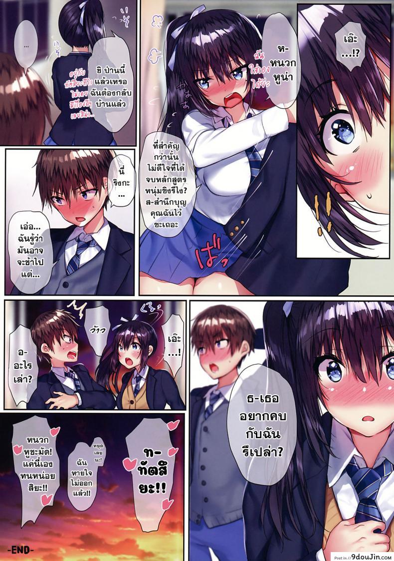 อ่านโดจิน เพื่อนสมัยสาวน้อยของผมน่ารักจนน่ารำคาญ (C97) [Mataro (Mataro)] Ore no Osananajimi แปลไทย หน้าที่ 14