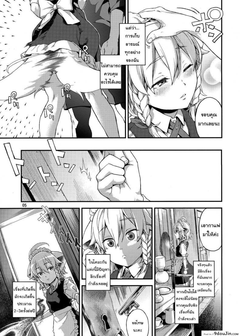 อ่านโดจิน แค่ได้กลิ่นก็หยุดไม่ได้แล้ว (Chuusuu Kairo) Sakari (Touhou Project) หน้าที่ 4
