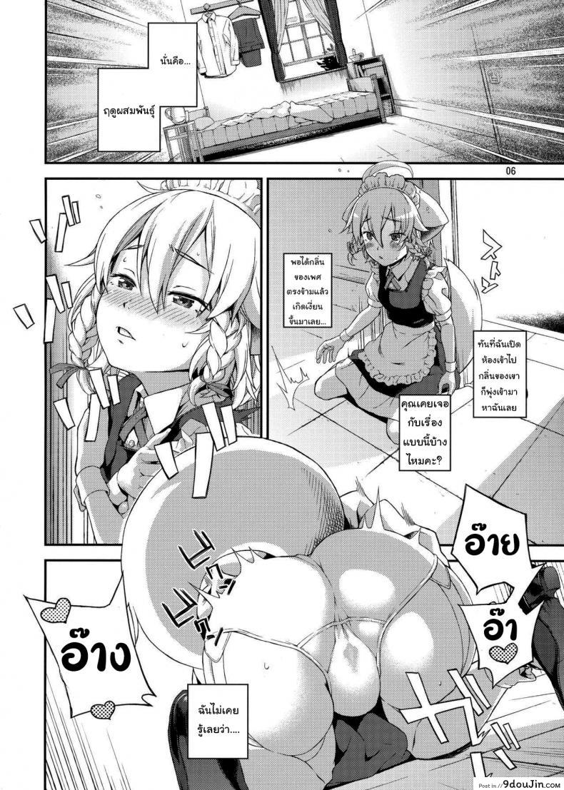 แค่ได้กลิ่นก็หยุดไม่ได้แล้ว (Chuusuu Kairo) Sakari (Touhou Project) แปลไทย 55 อ่านโดจิน แค่ได้กลิ่นก็หยุดไม่ได้แล้ว (Chuusuu Kairo) Sakari (Touhou Project) แปลไทย หน้าที่ 5