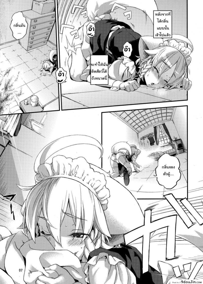 แค่ได้กลิ่นก็หยุดไม่ได้แล้ว (Chuusuu Kairo) Sakari (Touhou Project) แปลไทย 56 อ่านโดจิน แค่ได้กลิ่นก็หยุดไม่ได้แล้ว (Chuusuu Kairo) Sakari (Touhou Project) แปลไทย หน้าที่ 6