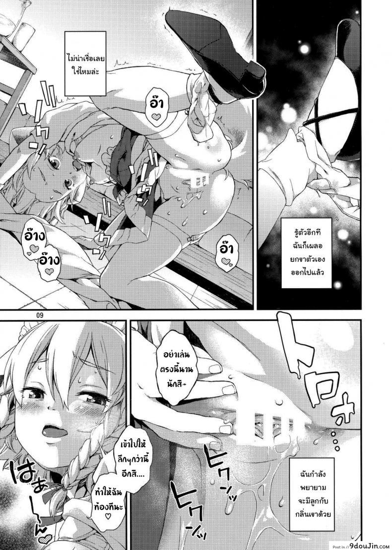 แค่ได้กลิ่นก็หยุดไม่ได้แล้ว (Chuusuu Kairo) Sakari (Touhou Project) แปลไทย 58 อ่านโดจิน แค่ได้กลิ่นก็หยุดไม่ได้แล้ว (Chuusuu Kairo) Sakari (Touhou Project) แปลไทย หน้าที่ 8