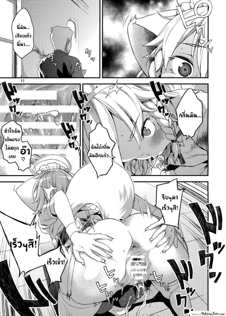 แค่ได้กลิ่นก็หยุดไม่ได้แล้ว (Chuusuu Kairo) Sakari (Touhou Project) แปลไทย 60 อ่านโดจิน แค่ได้กลิ่นก็หยุดไม่ได้แล้ว (Chuusuu Kairo) Sakari (Touhou Project) แปลไทย หน้าที่ 10