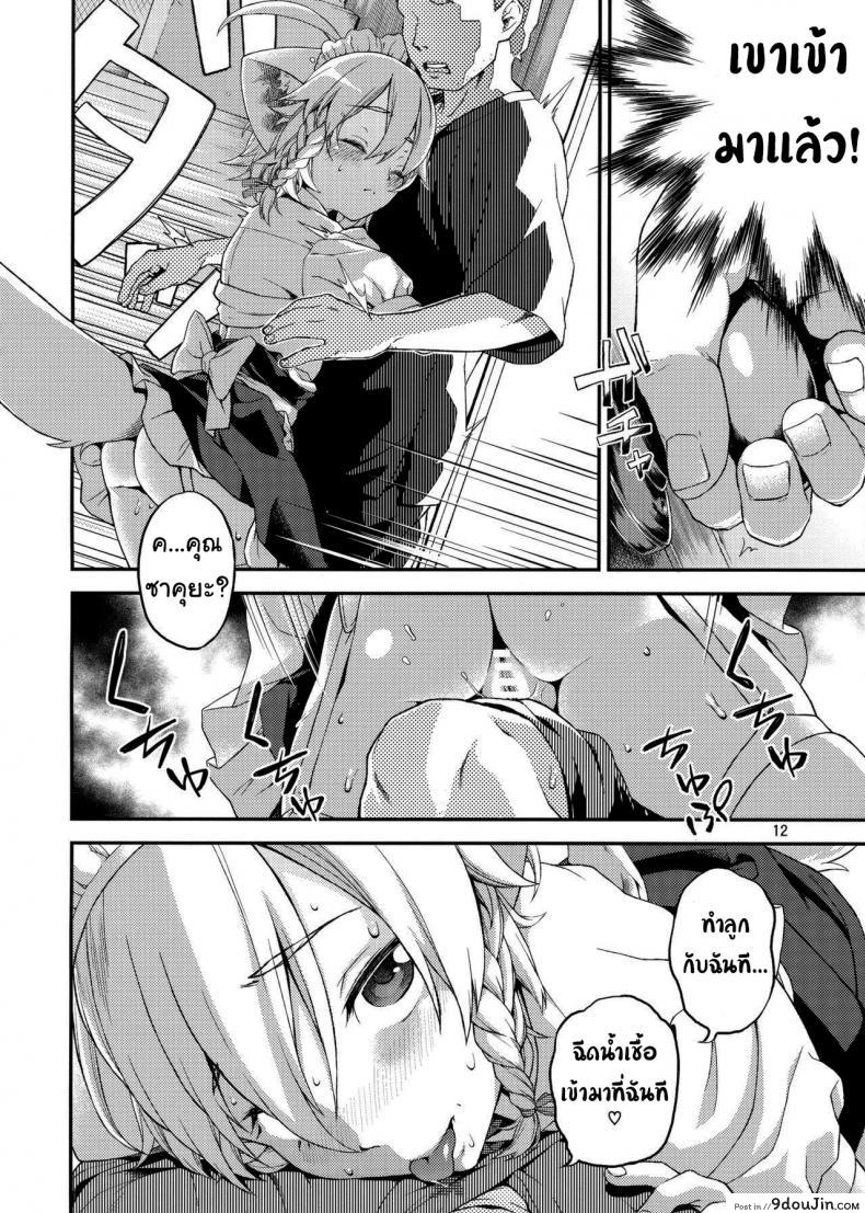แค่ได้กลิ่นก็หยุดไม่ได้แล้ว (Chuusuu Kairo) Sakari (Touhou Project) แปลไทย 61 อ่านโดจิน แค่ได้กลิ่นก็หยุดไม่ได้แล้ว (Chuusuu Kairo) Sakari (Touhou Project) แปลไทย หน้าที่ 11